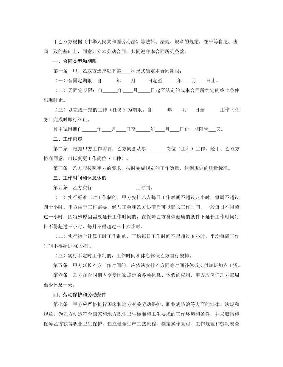 敢于化工行业劳动合同书_第2页