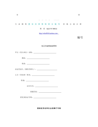 敢于化工行业劳动合同书