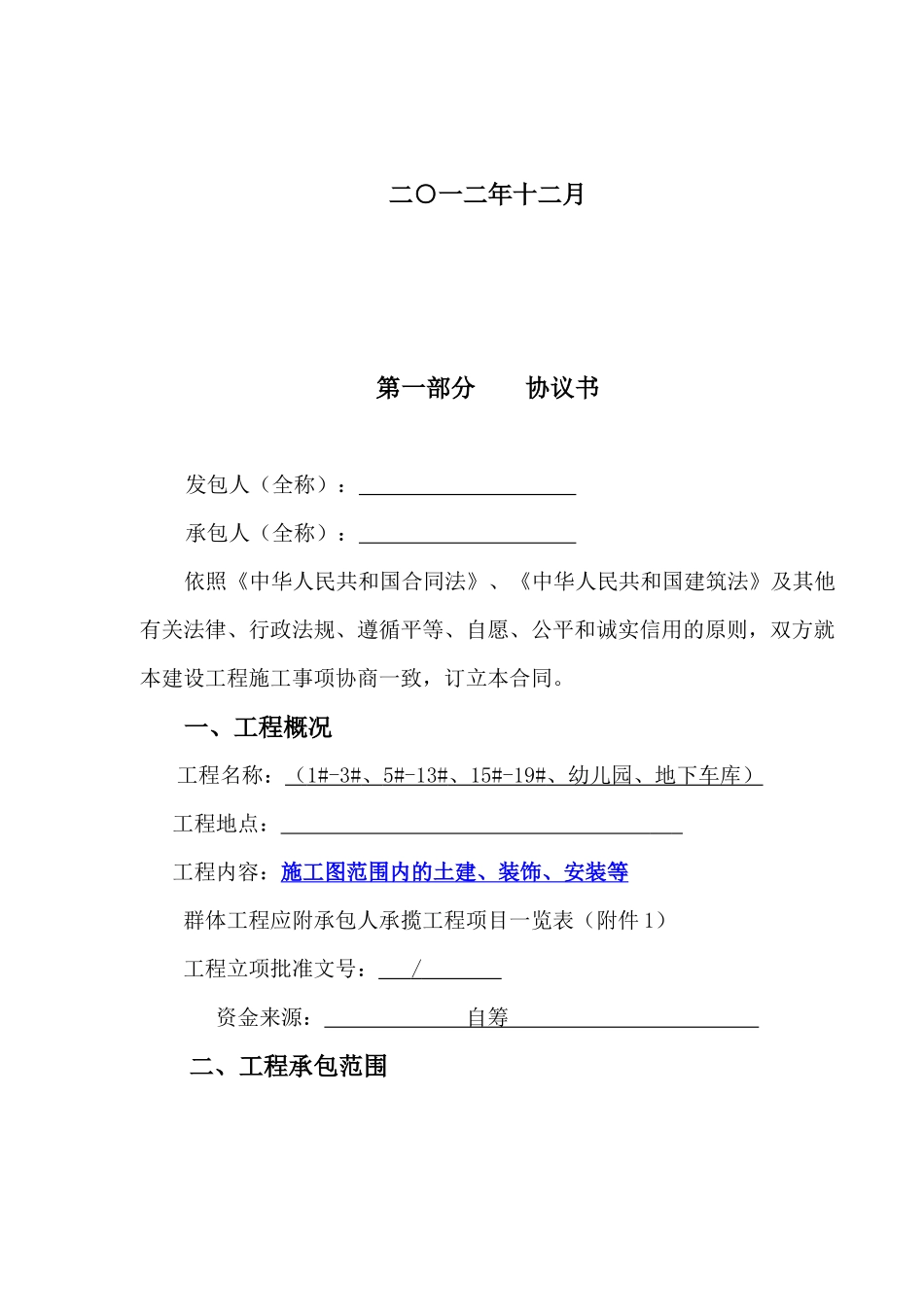 建设工程施工合同(0319参考件)_第2页