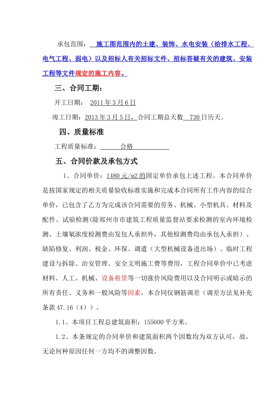 建设工程施工合同(0319参考件)_第3页