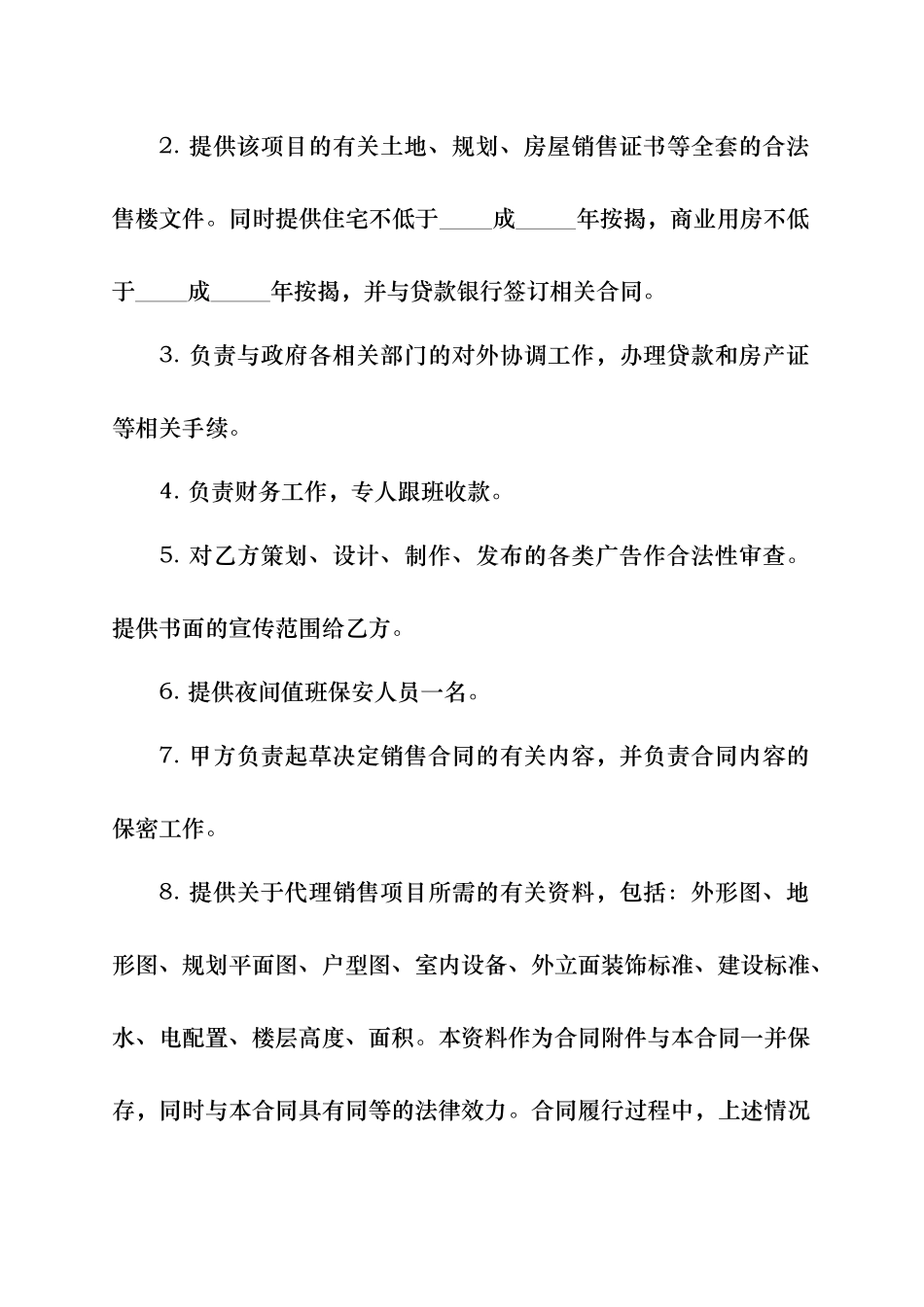 房地产销售代理合同_第2页