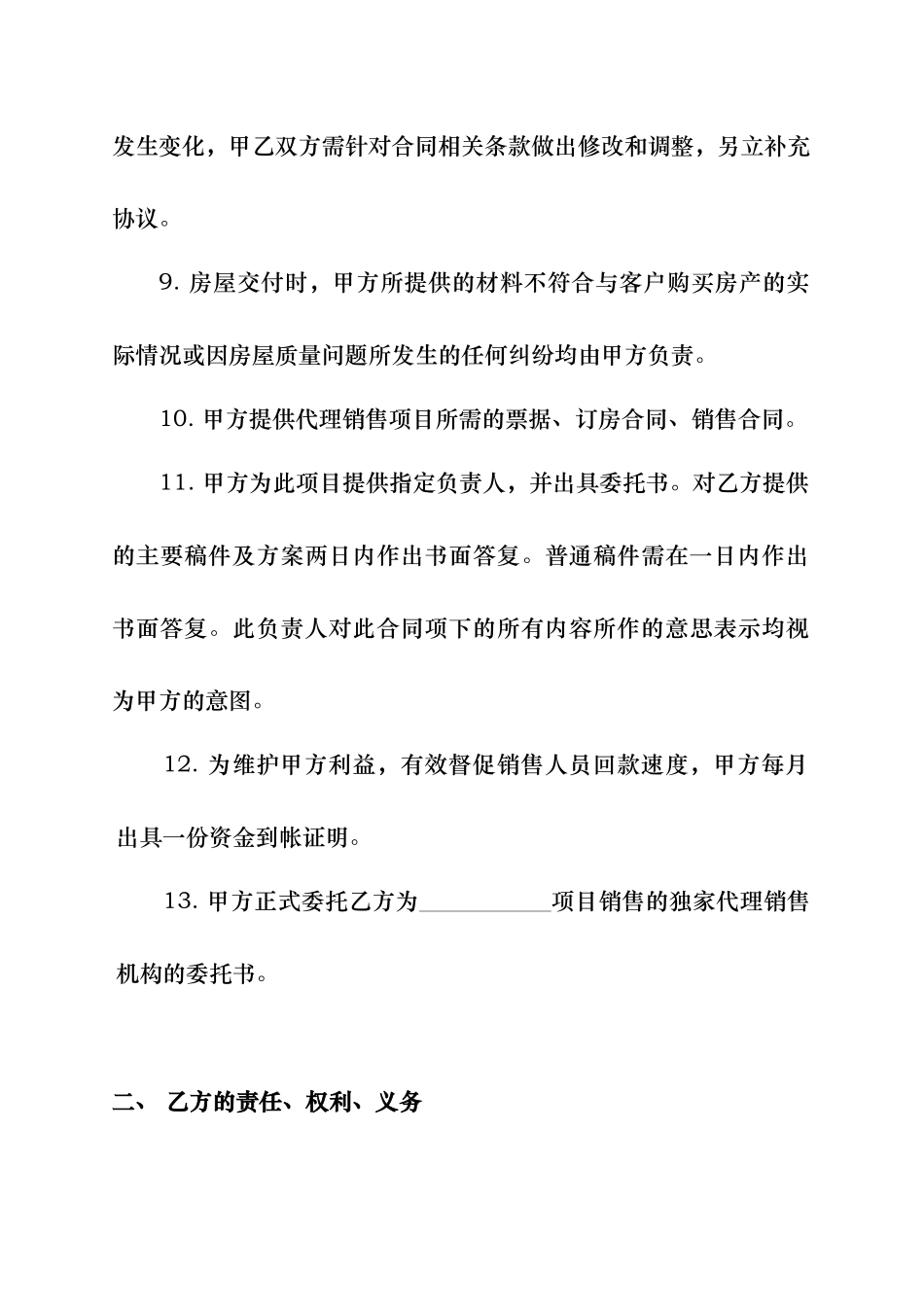 房地产销售代理合同_第3页