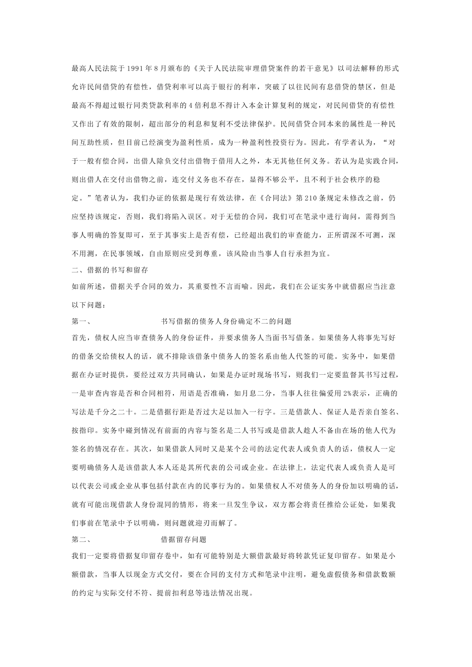 民间借贷合同公证实务探讨_第3页