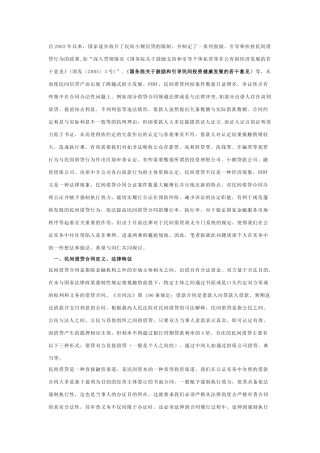 民间借贷合同公证实务探讨