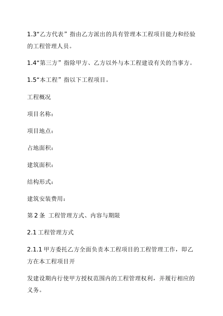 工程管理合同(范本)_第2页