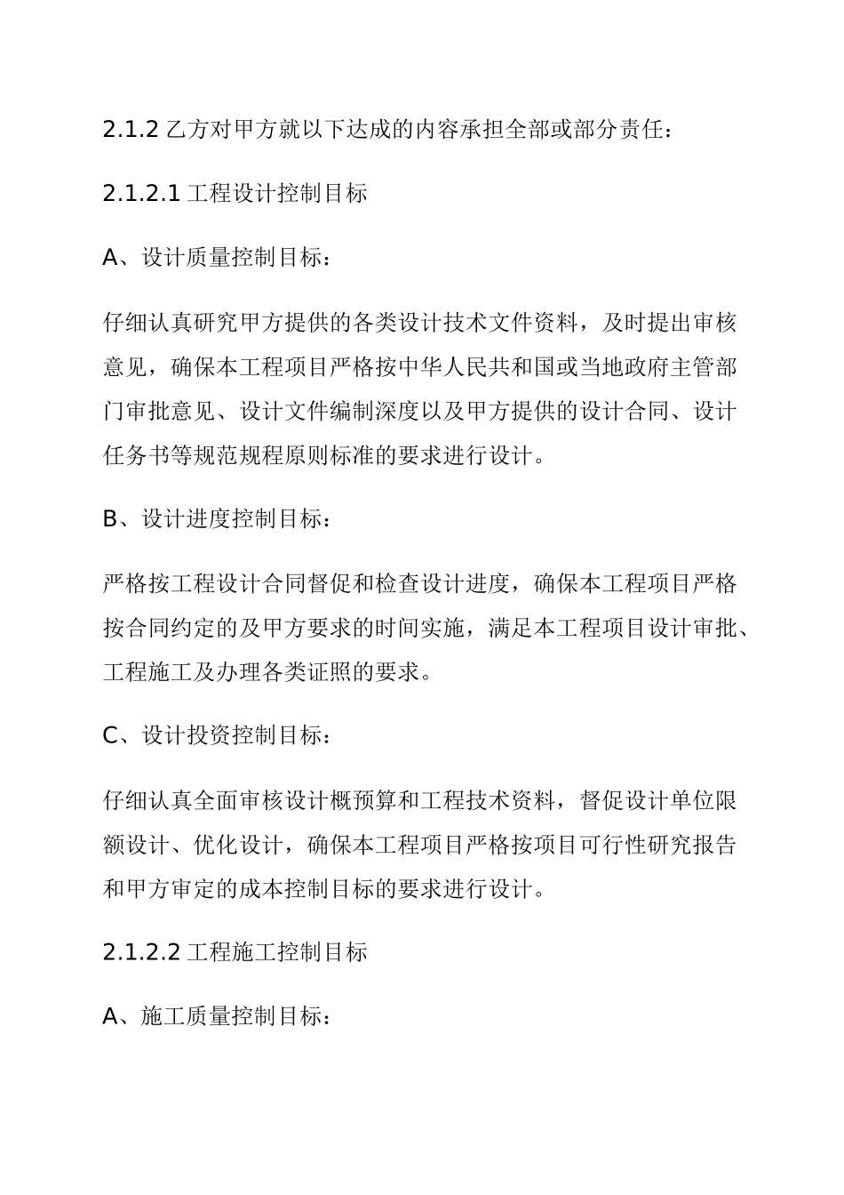 工程管理合同(范本)_第3页
