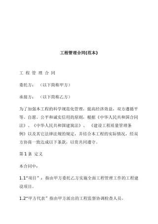 工程管理合同(范本)