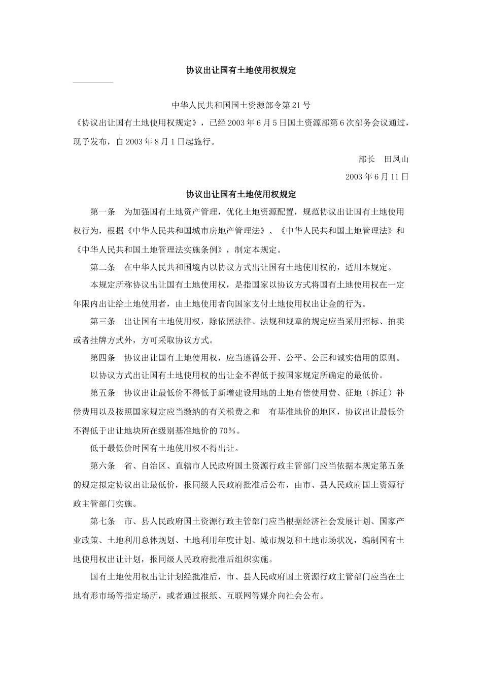 房地产销售相关法规_第2页