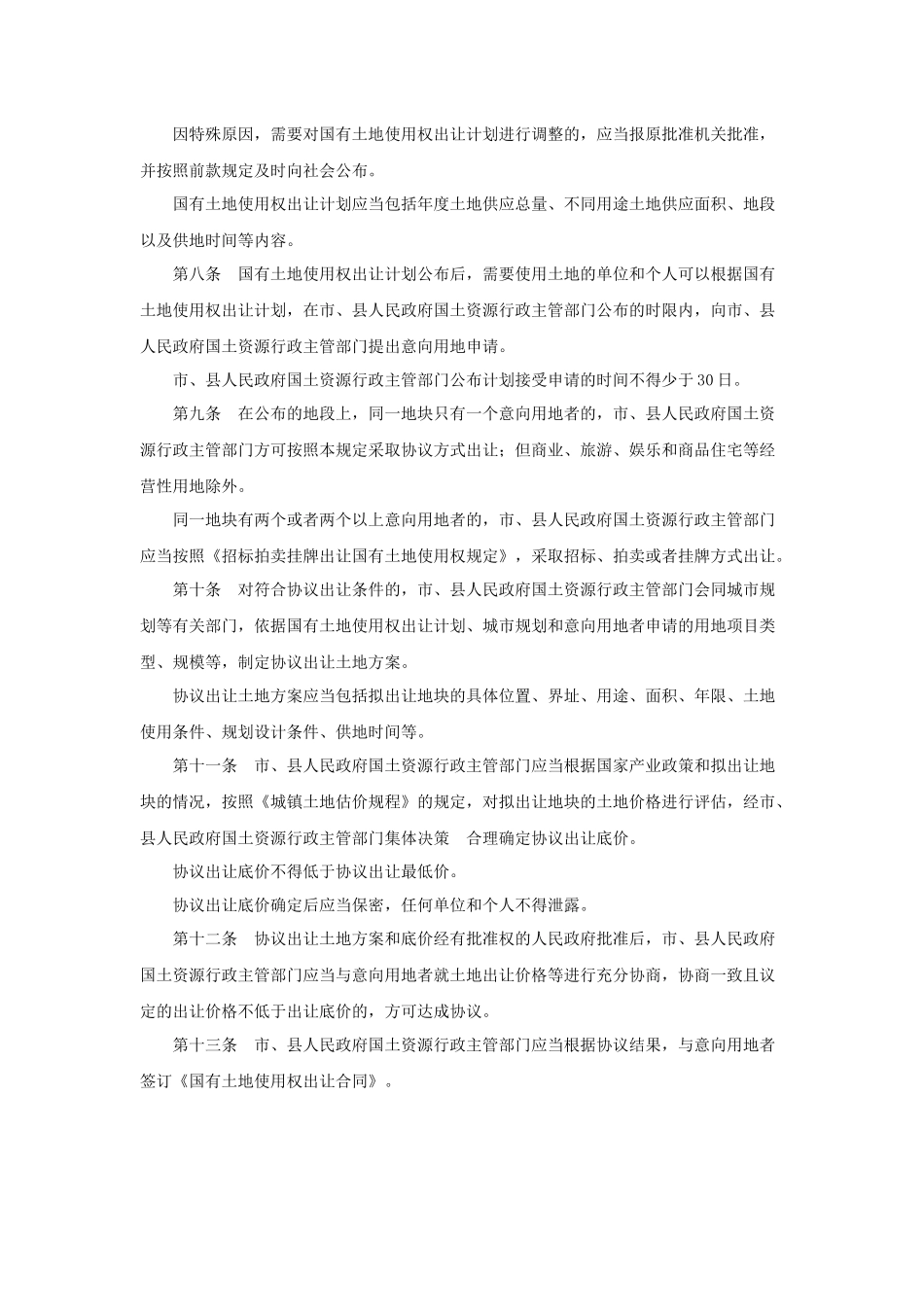 房地产销售相关法规_第3页