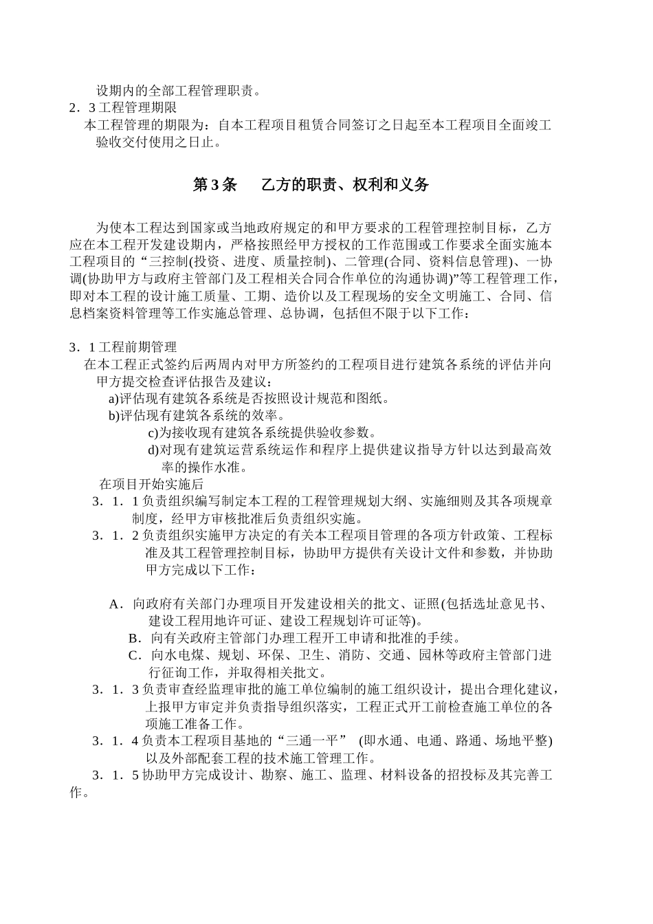 工程管理合同_第3页