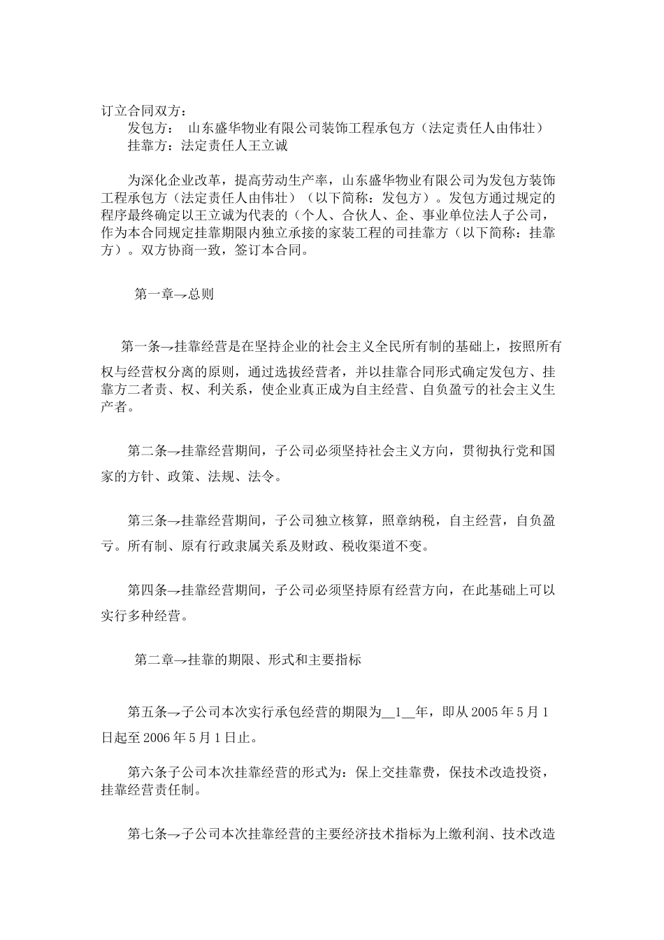 挂靠合同(DOC5页)_第1页