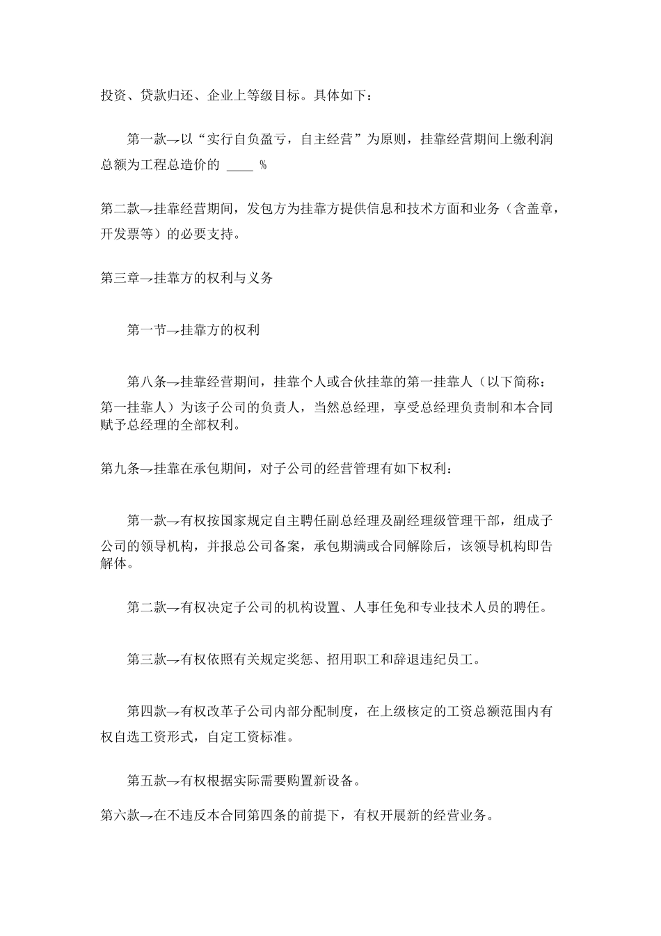 挂靠合同(DOC5页)_第2页