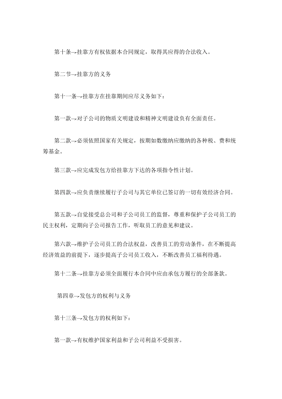 挂靠合同(DOC5页)_第3页