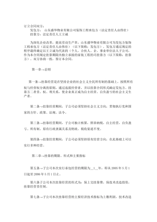挂靠合同(DOC5页)