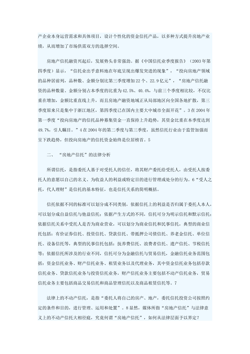 房地产信托中委托人利益的法律保护_第2页