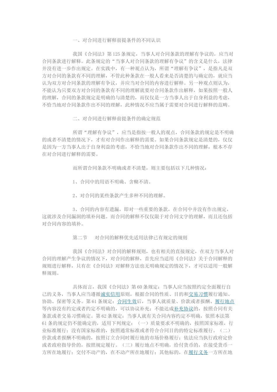 民商合同难点问题对策_第2页