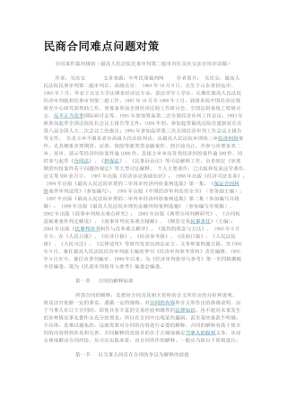 民商合同难点问题对策