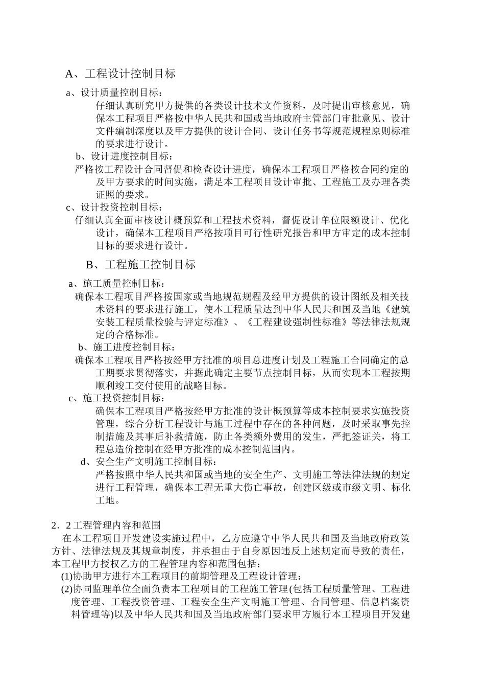 工程管理合同范本_第2页