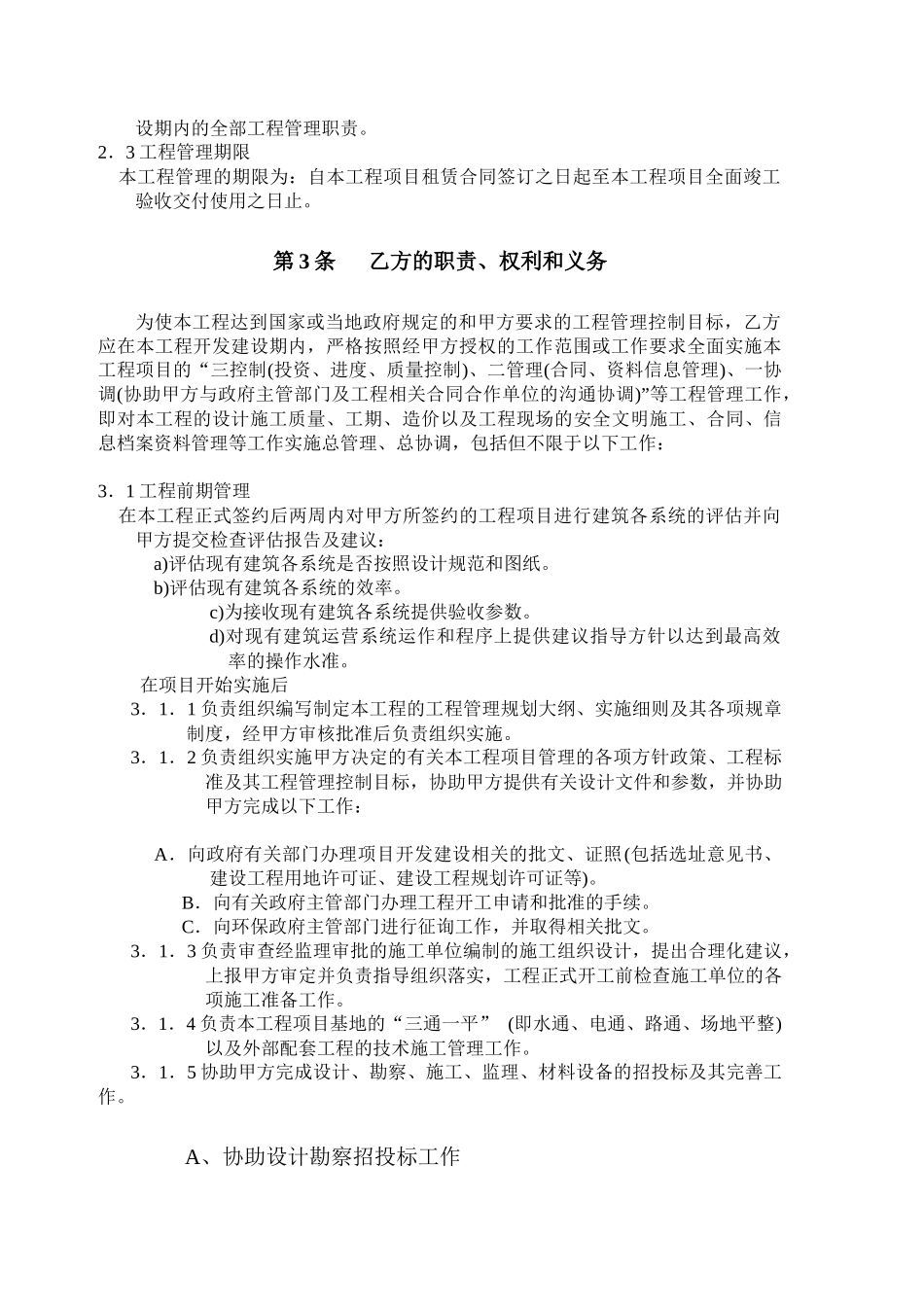 工程管理合同范本_第3页