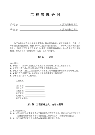 工程管理合同范本