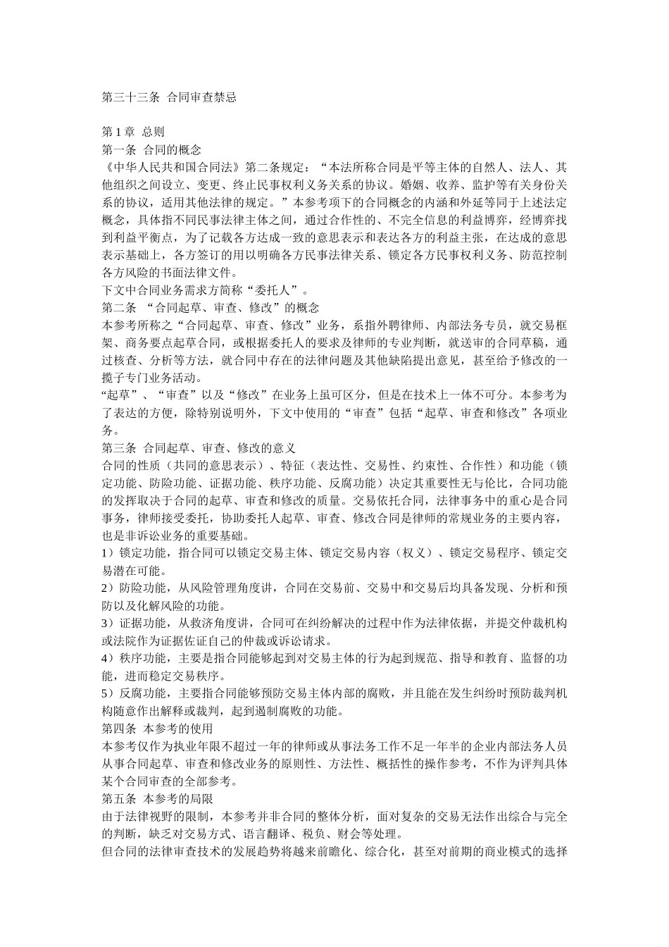 民商合同起草、审查、修改业务的法律指引_第2页