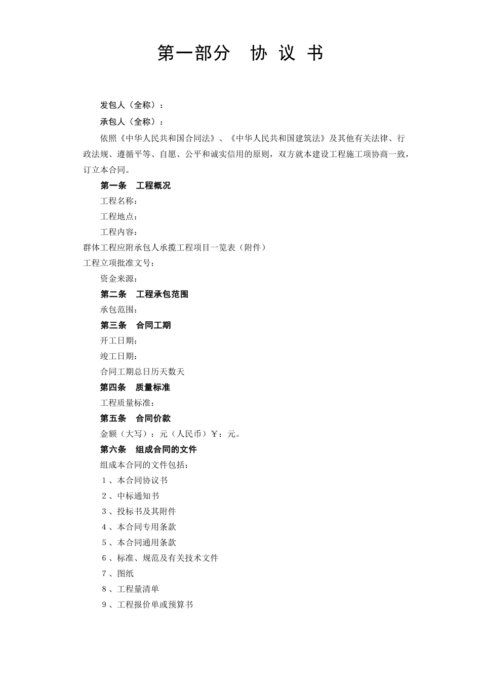 建设工程施工合同(DOC33页)_第2页