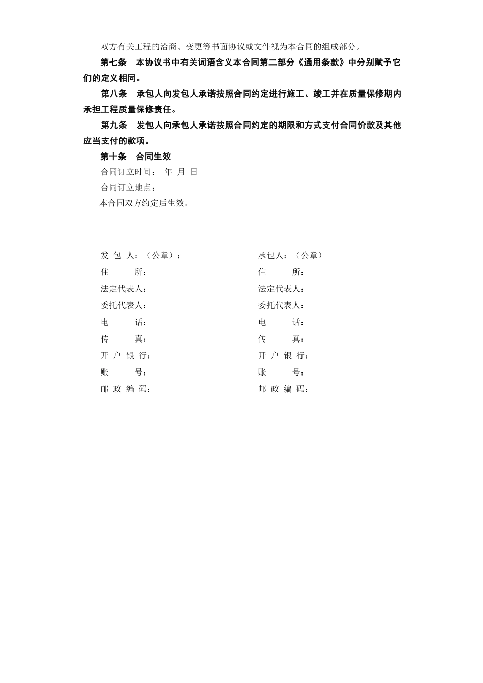 建设工程施工合同(DOC33页)_第3页