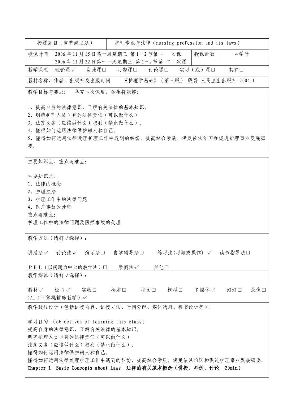 护理专业与法律标准教案示例_第2页
