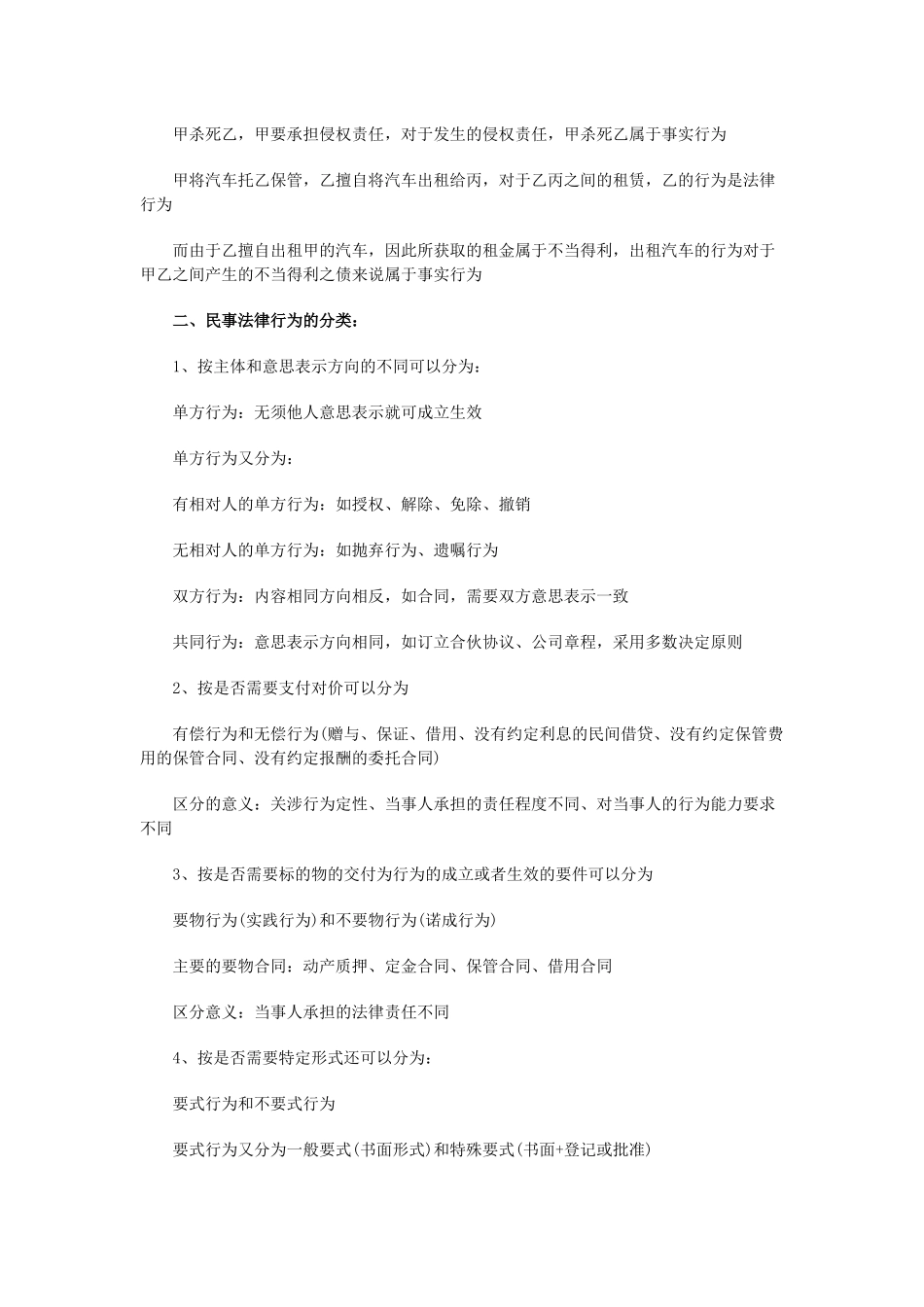 民事法律行为_第2页