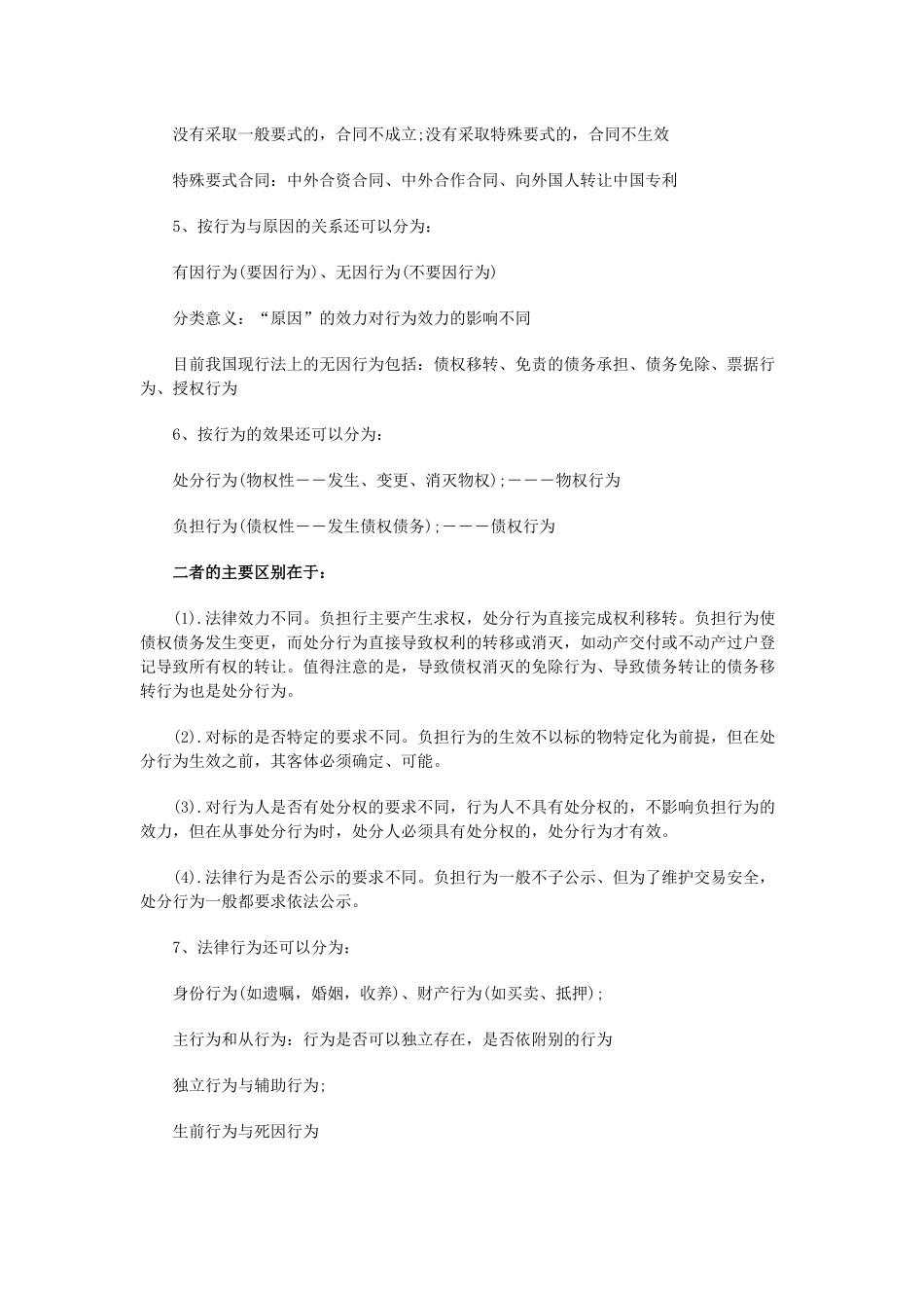 民事法律行为_第3页