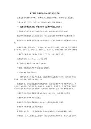 民事法律行为