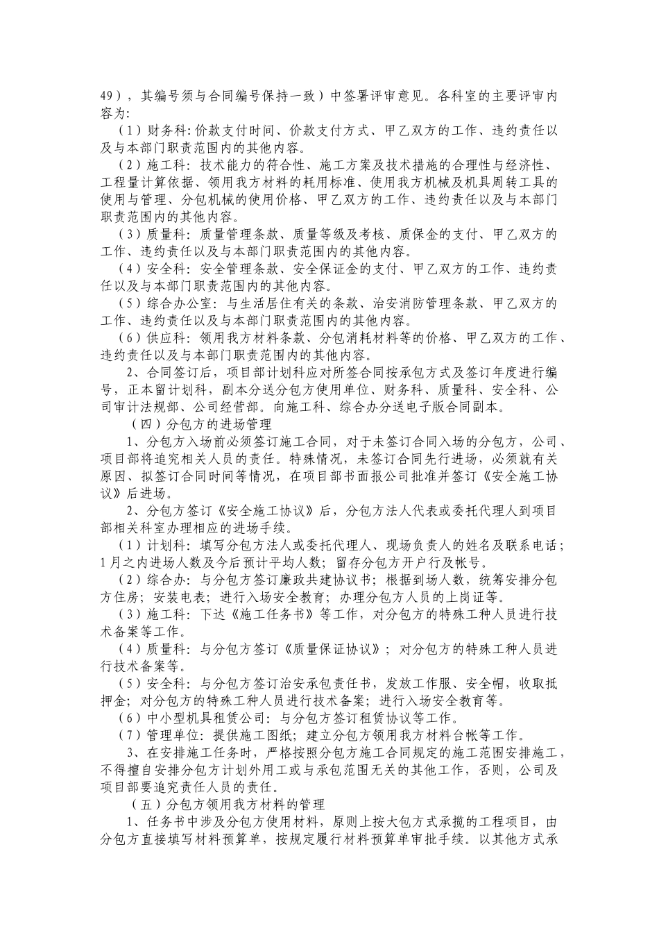 工程管理合同学习篇：分包管理细则_第3页