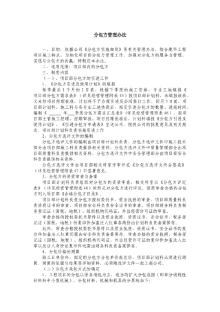 工程管理合同学习篇：分包管理细则