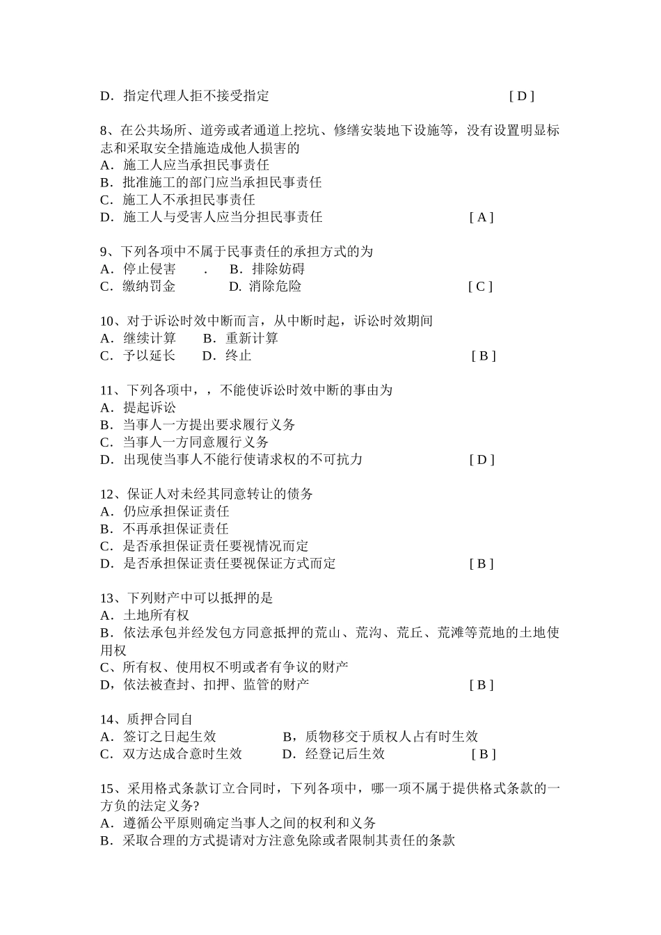 民事法律习题集_第2页