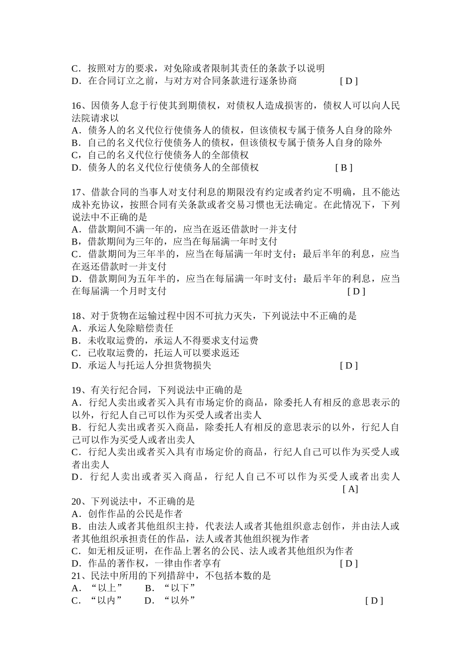 民事法律习题集_第3页