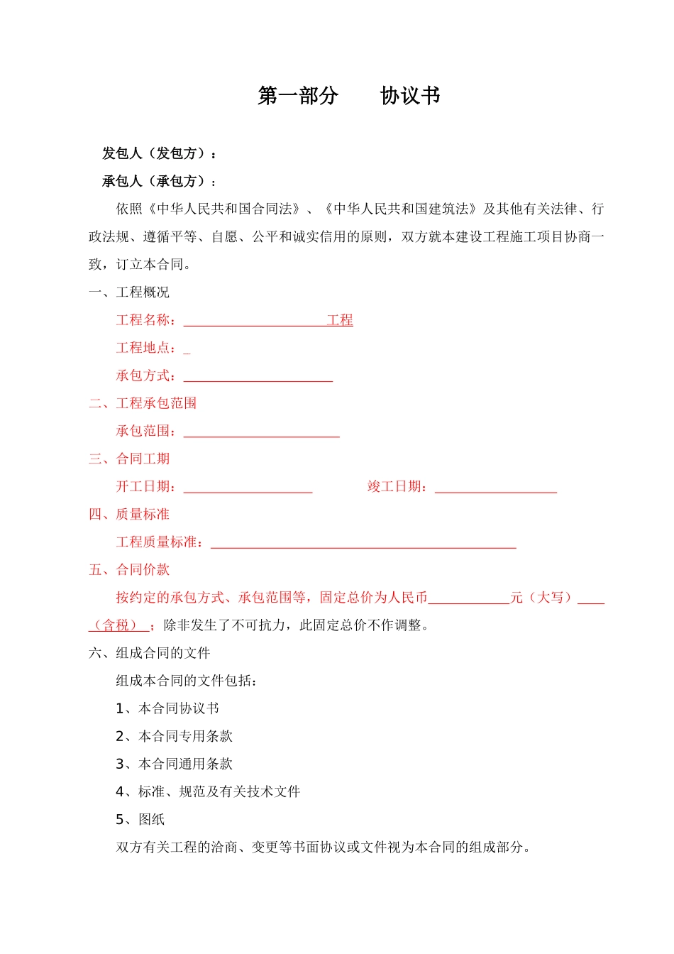 工程合同(包干价)范本_第2页