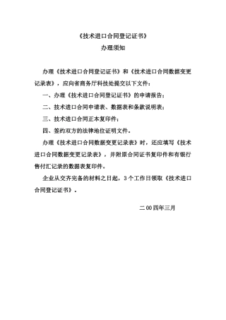 技术进口合同登记证书