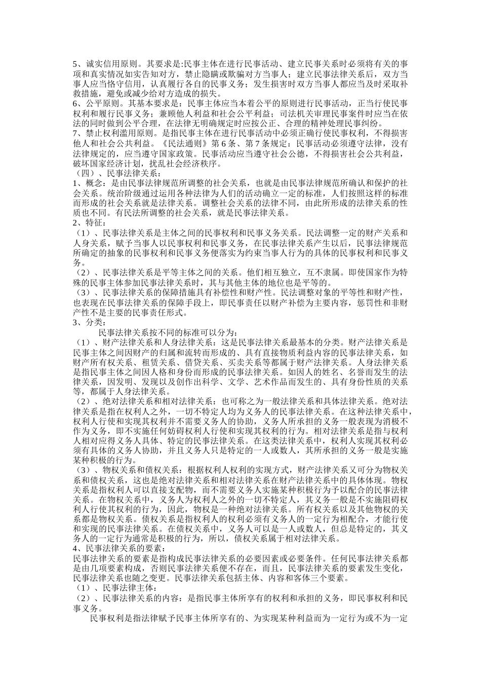 民事法律制度_第2页