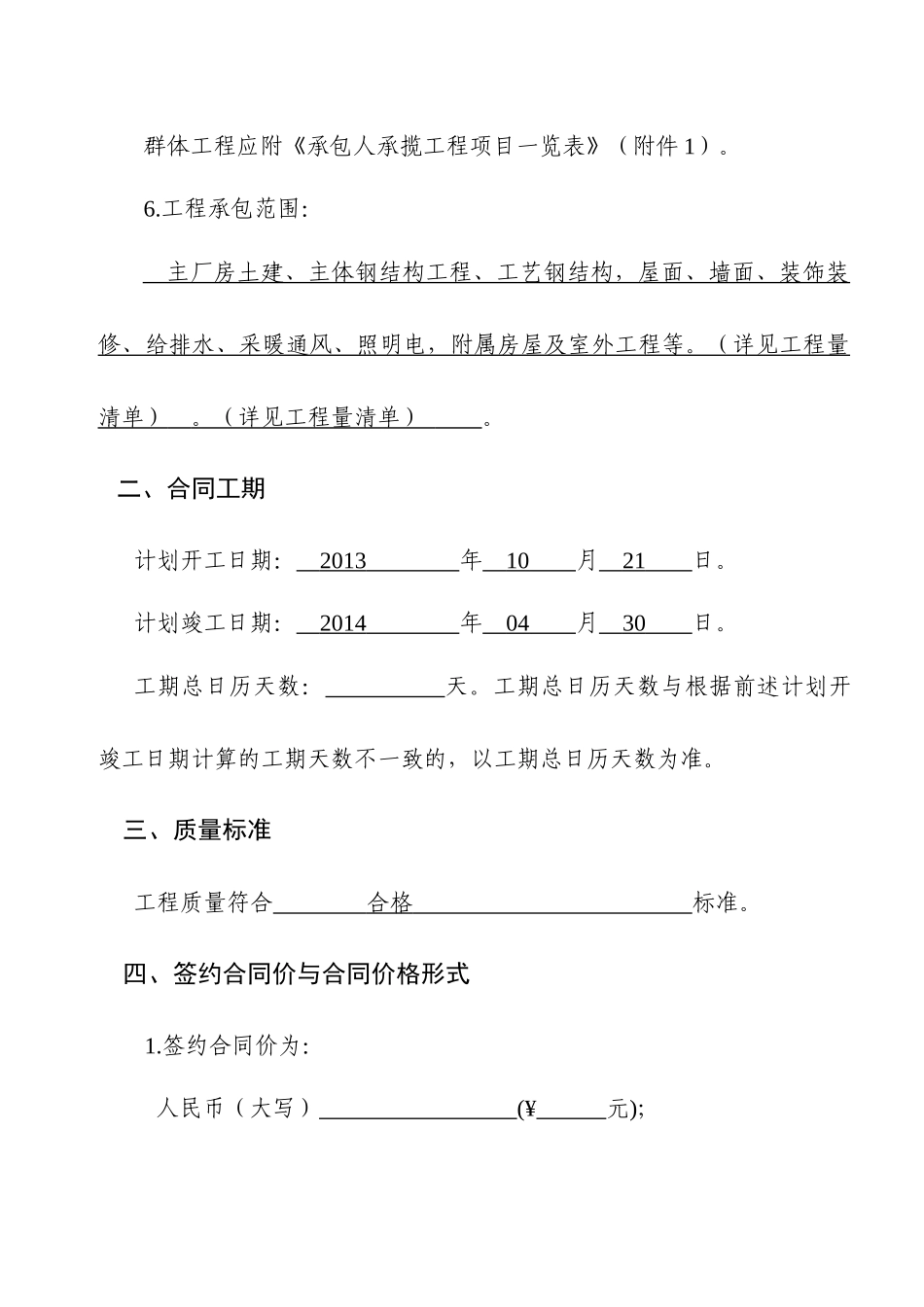 建设工程施工合同(GF20130201)协议书、专用条款填_第3页