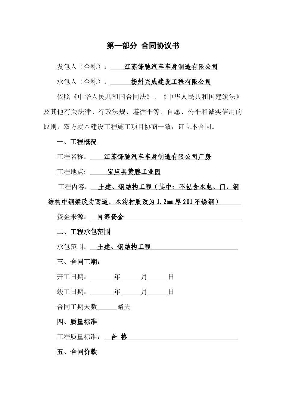 工程合同(扬州沃尔)_第2页