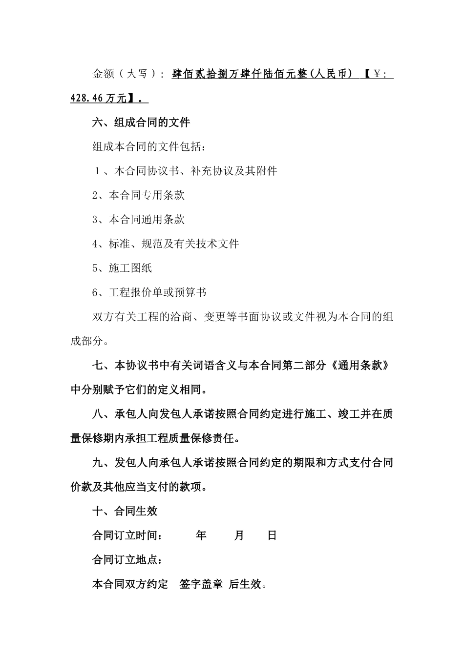 工程合同(扬州沃尔)_第3页