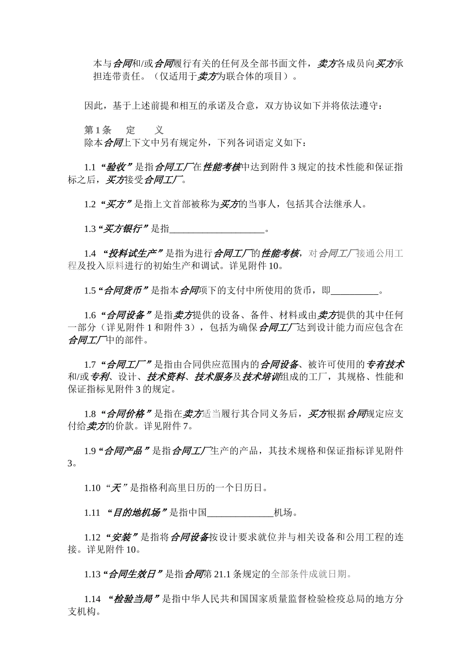 技术进口合同范本-中文_第2页