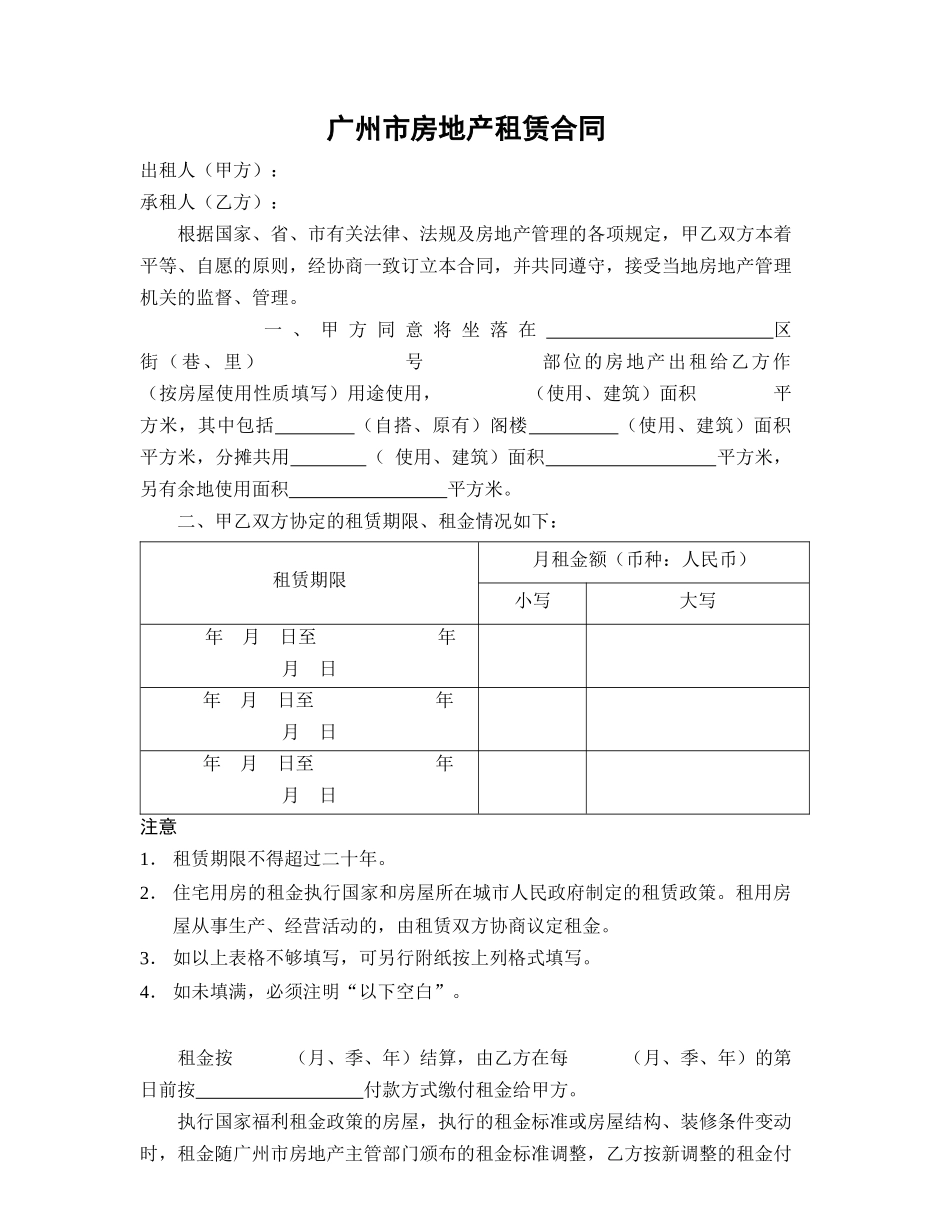 房地产租赁合同_第1页