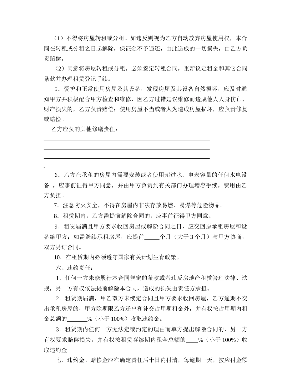 房地产租赁合同_第3页