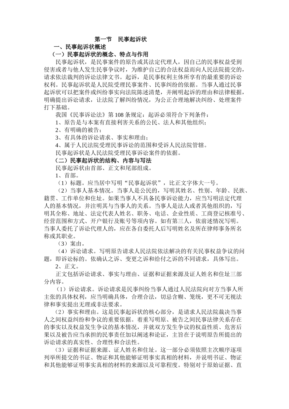 民事模拟法庭诉讼法律文书和剧本_第1页