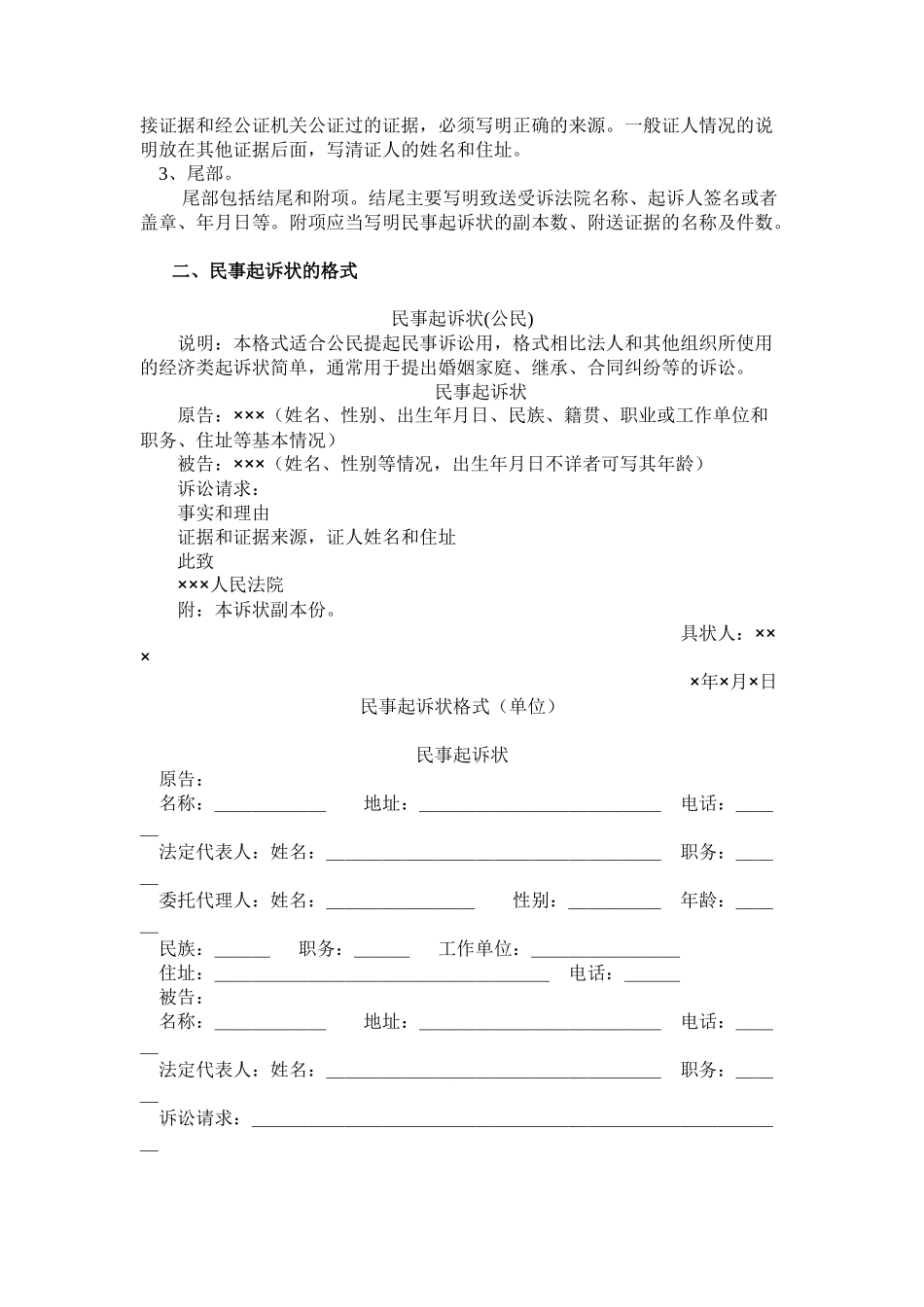 民事模拟法庭诉讼法律文书和剧本_第2页