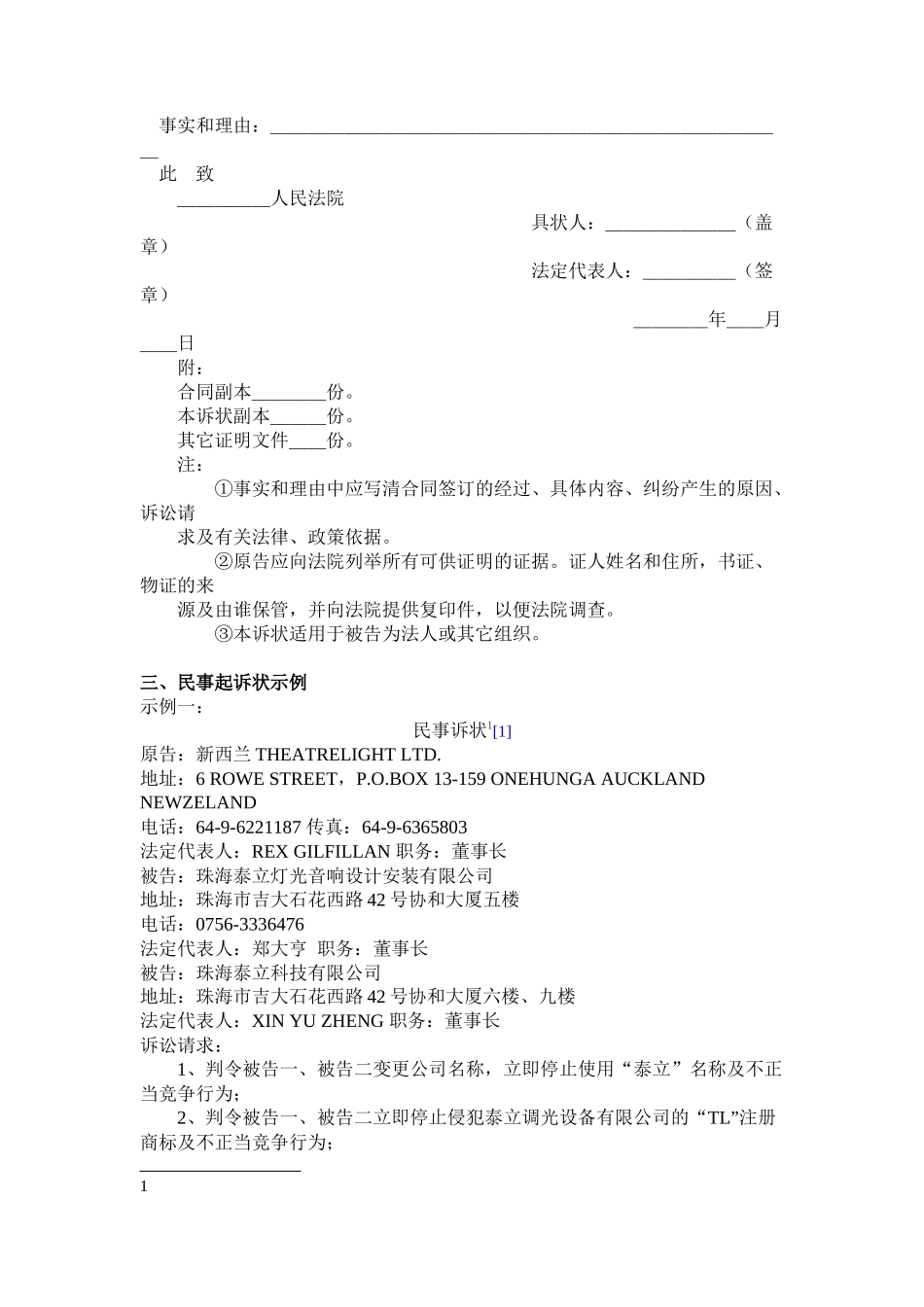 民事模拟法庭诉讼法律文书和剧本_第3页