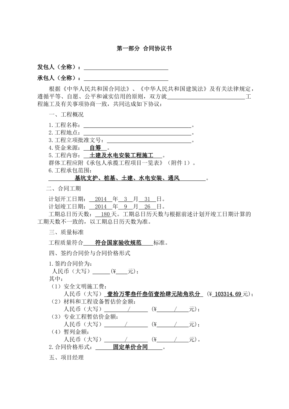 建设工程施工合同(GF-XXXX-0201)填写范列_第2页