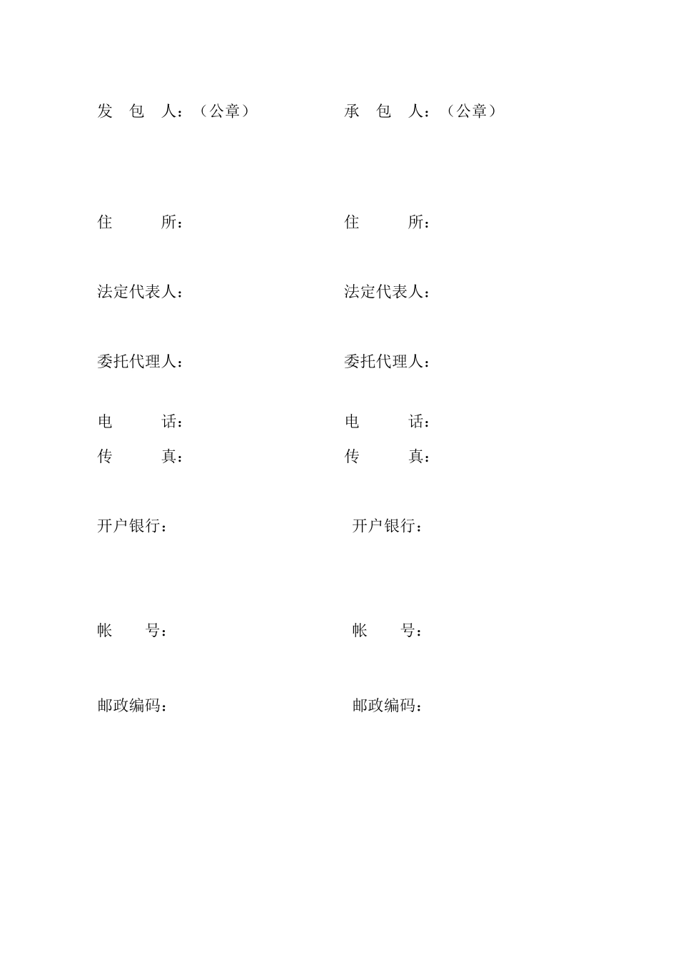 工程合同(样本)_第3页