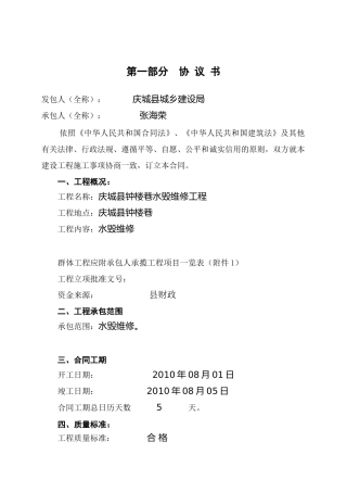 工程合同(样本)